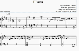 Mar 18, 2019 · школа анна трінчер 3:36 256 kbps + бэк; Pin Na Doske Noty Dlya Fortepiano Na Pesni Ukr Ispolnitelej
