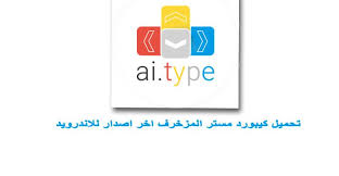 تحميل كيبورد مستر المزخرف اخر اصدار للاندرويد Mr Keyboard مجانا Gaming Logos Nintendo Wii Logo Logos