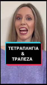 Τετραπληγία και Τράπεζα: Η Αληθινή Ιστορία