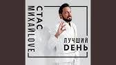 Stas nu vot i vse. Stas Mikhaylov That S It Nu Vot I Vse With English Lyrics Youtube