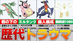 ポケモン解説】初見殺し！！トラウマバトルはなぜトラウマ？ - YouTube