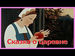 а с пушкин сказка о мертвой царевне и 7 богатырях Skazka O Myortvoj Carevne I O Semi Bogatyryah Audioskazki Dlya Detej Skazki Pushkina Youtube Skazki Deti Dlya Detej