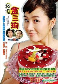 According to a research, 73% of korean women believe that they are fat. Yesasia My Lovely Sam Soon End Dvd English Subtitles Hong Kong Version Dvd Kim Sun Ah Hyun Bin Panorama Hk Korea Tv Series Dramas Free Shipping