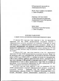 Iskovoe Zayavlenie O Kompensacii Moralnogo Vreda 2021 God