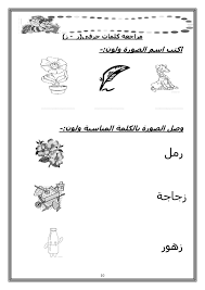 روضة العلم للاطفال لغة عربية alphabet for toddlers teach arabic teaching