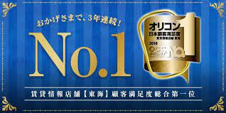 3年連続 オリコン日本顧客満足度 賃貸情報店舗 東海 総合第1位 ニッショー jp lp デザイン バナーデザイン バナー