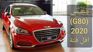 جنسس (G80) 2020 أقل فئة - YouTube