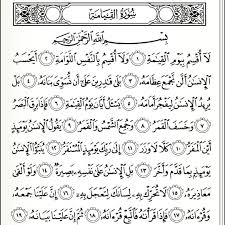 H I J A B C H A M B E R On Instagram ب س م الل ه الر ح م ن الر ح يم ل ا أ ق س م ب ي و م ال ق Quran Book Holy Quran Book Architecture Collection