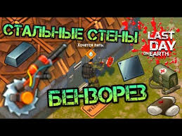 скачать Last Day On Earth Survival на пк взлом S Benzorezom Na Stalnye Steny Testim Aktivnyj Modul Razrushitelya Na Rejde Last Day On Earth Youtube