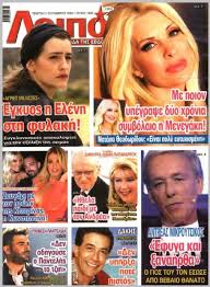 Για να λέω τα πράγματα με το όνομα τους». Andreas Mikroutsikos Photos News And Videos Trivia And Quotes Famousfix