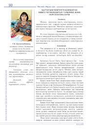 Бастауыш зат есімнен, сын есімнен, сан есім мен есімдіктен жасалады. Bastauysh Mektepte Ò›ashyÒ›tan OÒ›ytu MÒ¯mkindikteri TÓ™zhiribe ZhÓ™ne Perspektivalary Tema Nauchnoj Stati Po Naukam Ob Obrazovanii Chitajte Besplatno Tekst Nauchno Issledovatelskoj Raboty V Elektronnoj Biblioteke Kiberleninka