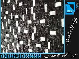 اسعار تركيب حجر مايكا اسود Stone City Photo City