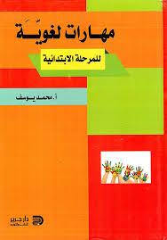 Nwf Com دراسات في علم اللغة النفسي داود عبده كتب