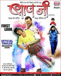 Enterr10rangeela bhojpuri presents tu diya aur baati hum tu diya aur baati hum new bhojpuri movie 2021 / bhojpuri movie official trailer #kunaltiwari, … related see also #stitch with @spider_slack #mauritius #arjuncoonjan #viral #fyp. Khesari Lal Movie Baap Ji Bhojpuri Movie Star Casts News Wallpapers Songs Videos Latest News About Web Series Movie Serial Music And Actors