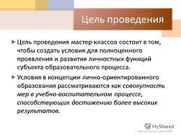 Мастер-класс: определение, особенности проведения и советы