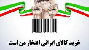 Image result for ‫خـارجی‌ها چگـونه از کــالای داخــلی حمایت می‌کنند؟‬‎