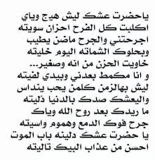 Maybe you would like to learn more about one of these? Ø§Ø´Ø¹Ø§Ø± Ø¹ØªØ§Ø¨ Ø¹Ø±Ø§Ù‚ÙŠØ© Ø´ÙˆÙ Ù‚Ø¯ Ø§ÙŠ Ø²Ø¹Ù„Ø§Ù† Ù…Ù† Ø­Ø¨ÙŠØ¨Ùˆ Ø­Ù†ÙŠÙ† Ø§Ù„Ø°ÙƒØ±ÙŠØ§Øª