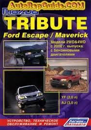руководство по ремонту и то Mazda Premacy 1999 2005 г Download Free Mazda Tribute Ford Escape Ford Maverick Yf Aj Repair Manual Image By Autorepguide Com Ford Maverick Ford Escape Ford
