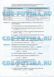 гдз по географии 8 класс рабочая тетрадь баринова дронов 2017 Gdz Po Geografii 6 Klass Tpo Dronova Luchshie Domashnie Zadaniya Runeta