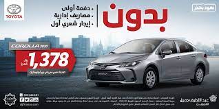 عروض السيارات عروض عبداللطيف جميل علي تويوتا كورولا 2020 لشهر اكتوبر 2020 suv car suv car