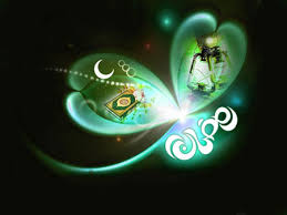 Image result for ‫ماه رمضان‬‎