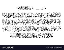 Check spelling or type a new query. Vector Ayatul Kursi Arabic Calligraphy Novocom Top