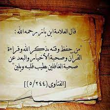 من درر الإمام ابن باز رحمه الله تعالى arabic calligraphy quotes life quotes