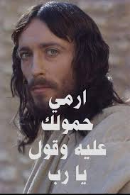 بتمنى من الجميع طلب الصلاة لشفاء أخي هادي من مرض السرطان بقوة يسوع وشفيعنا  شربل شفيع المرضى والرب يشفى كل المرضى 🙏🏻خلونا نصلي للكل لأخي يلي عايش  لحالو بلنمسا وعم يقاوم المرض