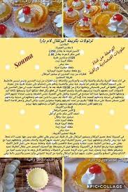 Pin By Safaa On Tarte Patisserie In 2020 Food Decoration Food Receipes Algerian Recipes