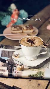 دعاء صورة افكار تصوير احترافيه Coffee Coffeetime قهوه كوفي تكوين عدسه سناب Pic Islamic Kids Activities Preschool Learning Activities Islam For Kids