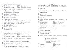 проверочные работы по литературному чтению 3 класс панкова ответы Kniga Literaturnoe Chtenie 3 Klass Kontrolnye Izmeritelnye Materialy Fgos Galina Shubina Kupit Knigu Chitat Recenzii Isbn 978 5 377 13849 5 Labirint