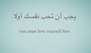 You Must Love Yourself First Words Arabic Tattoo Love Yourself First