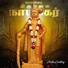 மதுரையில் மாமன்னர் ...
