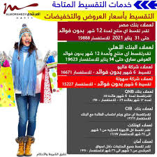 اخر عروض المرشدى من 8 يناير حتى 14 يناير 2021 عروض العام الجديد ثقفني