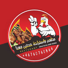 مطعم واستراحة صحتين وهنا Restaurant Binnish Facebook 115 Photos