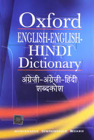 Our free english to hindi online translator offers quick and accurate translations right at your fingertips. Buy Oxford English English Hindi Dictionary Book Online At Low Prices In India Oxford English English Hindi Dictionary Reviews Ratings Amazon In