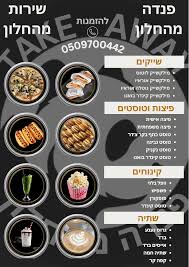 פנדה מהחלון חורפיש