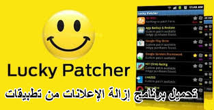 يوليو 29, 2021 يوليو 29, 2021 published by : ØªØ­Ù…ÙŠÙ„ Ø¨Ø±Ù†Ø§Ù…Ø¬ Ù„ÙˆÙƒÙŠ Ø¨Ø§ØªØ´Ø± Lucky Patcher 9 1 9 Ø§Ù„Ø§ØµÙ„ÙŠ Ù„Ù„Ø£Ù†Ø¯Ø±ÙˆÙŠØ¯ 2021 Ù…ÙˆØ¨ÙŠ Ø²ÙˆÙˆÙ…