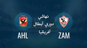 ويدخل الاهلي تحديا صعبا عندما يحل ضيفاً على الترجي التونسي، في ذهاب دور نصف النهائي لدوري أبطال أفريقيا. Ù‡Ù„ ÙŠØªÙ‚Ø§Ø¨Ù„ Ø§Ù„Ø£Ù‡Ù„ÙŠ ÙˆØ§Ù„Ø²Ù…Ø§Ù„Ùƒ ÙÙŠ Ù†Ù‡Ø§Ø¦ÙŠ Ø¯ÙˆØ±ÙŠ Ø£Ø¨Ø·Ø§Ù„ Ø£ÙØ±ÙŠÙ‚ÙŠØ§ ØªØ¹Ø±Ù Ø¹Ù„Ù‰ ÙØ±Øµ ØµØ¹ÙˆØ¯ Ø§Ù„ÙØ±ÙŠÙ‚ÙŠÙ† ÙˆÙ…ÙˆØ§Ø¬Ù‡Ø§Øª Ù‚ÙˆÙŠØ© ÙÙŠ Ù†ØµÙ Ø§Ù„Ù†Ù‡Ø§Ø¦ÙŠ