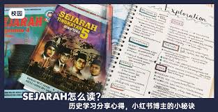 Shopee malaysia free shipping across malaysia. æ ¡å›­ Sejarahæ€Žä¹ˆè¯» åŽ†å²å­¦ä¹ åˆ†äº«å¿ƒå¾— å°çº¢ä¹¦åšä¸»çš„å°ç§˜è¯€ Knewbii