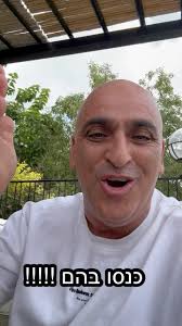 יובל המבולבל