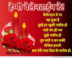 Valentine's day, also called saint valentine's day or the feast of saint valentine, is celebrated annually on february 14. Valentine Day Blessing Card In Hindi Smitcreation Com