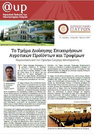 Το κρίσιμο όμως είναι πως αυτή τη στιγμή, υπάρχουν σε διάφορες περιοχές της ελλάδας, όπως και στο αγρίνιο, περιπτώσεις βαριά ασθενών, με άλλες ασθένειες, που αν και χρειάζονται εξειδικευμένη. Up 2h Periodos Teyxos 42 Martioy 2018 Panepisthmio Patrwn