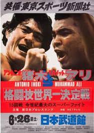 Muhammad Ali vs. Antonio Inoki