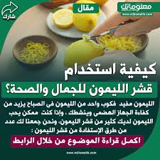 كيفية استخدام قشر الليمون للجمال والصحة Food Fruit Cantaloupe