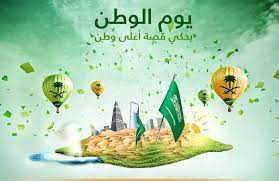 pin on saudi national day