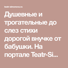 бабуля стих бабушке на день рождения от внучки до слез Pin Ot Polzovatelya Vgv Na Doske Babushki V 2020 G Babushki Den Rozhdeniya S Dnem Rozhdeniya