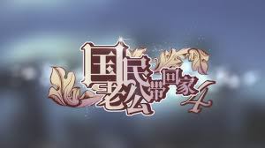 國民的- 搜尋- 伊莉影片區