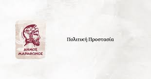 Αν δε θέλεις να κόψεις το κεφάλι του λαού, μόρφωσέ το. Prosklhsh Se Synedriash Toy Syntonistikoy Topikoy Organoy Politikhs Prostasias Dhmos Mara8wnos