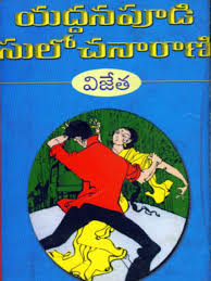 Vijetha By Yeddanapudi Pdf